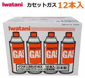 【送料無料】Iwatani イワタニ カセットガス 12本入 CB-250-OR-12 250g オレンジ ガスボンベ カセットフーシリーズ専用 カセットコンロ用