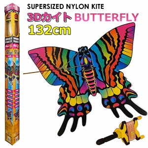 【送料無料】XKITES 3Dカイト BUTTERFLY 蝶 132cm ビッグサイズ デラックスカイト 凧 K-KITES Xカイト 52INCH 凧揚げ ナイロンカイト バ