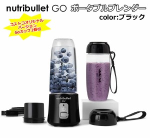 【送料無料】nutribullet GO ポータブルブレンダー ブラック NB03301 ニュートリブレット ゴー ミキサー ジューサー USB充電式 コードレ