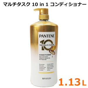 【送料無料】パンテーン マルチタスク 10in1 コンディショナー 1.13L マルチタスカー 1130mL ケラチン配合 ビタミンE配合 ココナッツオイ