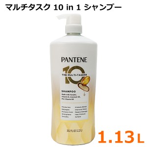 【送料無料】パンテーン マルチタスク 10in1 シャンプー 1.13L マルチタスカー 1130mL ケラチン配合 ビタミンE配合 ココナッツオイル配合