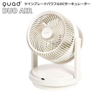 【送料無料】QUADS ツインブレードパワフルDCサーキュレーター DUO AIR QS303IV アイボリー DCモーター仕様 32畳対応 丸洗い可能 自動首