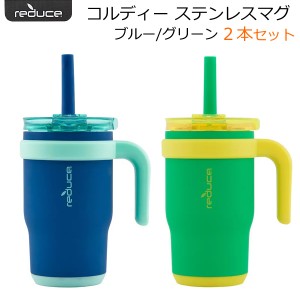 【送料無料】Reduce コルディー ステンレスマグ 414mL×2本セット ブルー/グリーン 保冷 真空断熱 ステンレスタンブラー コップ リディー