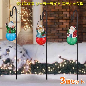 【送料無料】クリスマス ソーラーライト スティック型 3個セット LEDライト Holiday Figurines with Solar LED Lights ソーラーステーク