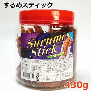 【送料無料】合食 するめスティック 430g スルメ おやつ おつまみ シート状 大容量 珍味 Surume Stick