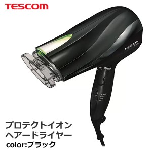 【送料無料】テスコム プロテクトイオン ヘアードライヤー TID2250 ブラック TESCOM 大風量 ハイパワー 1300W 静電気を抑制 ヘアドライヤ