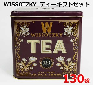 【送料無料】WISSOTZKY TEA ヴィソツキー ティーギフトセット 130袋 フレーバーティー 缶 5フレーバー ハーブティー 紅茶 ティーバッグ 