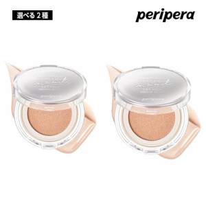 【選べる2種】peripera ムード ヴィーガン グロウ クッション 13g MOOD VEGAN GLOW CUSHION (02/03) 軽く薄く密着 カバー力 韓国コスメ 