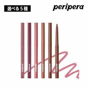 【選べる5種】peripera ペリペラ インク ベルベット リップ ライナー 0.3g 01/02/03/04/05 リップ リップライナー 韓国コスメ 国内発送