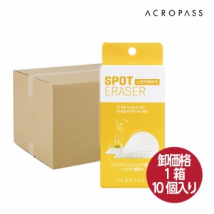 【お得10個セット】ACROPASS アクロパス スポット イレイザー 6パッチ シミ改善 色素沈着 ビタミンC 透明感 ツヤ スキンケア メラニン抑