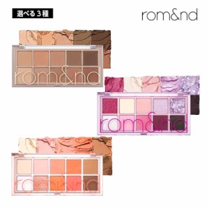 【選べる3種類】ROMAND ベター ザン パレット 7.5g (05/07/08) シャドウ パレット rom&nd アイメイク イエベ ブルベ 韓国コスメ 正規品 