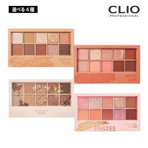 【選べる4種】 CLIO clio クリオ プロ アイパレット Pro Eye Palette  0.6gx10 (002/003/006/008) シャドウ パレット アイメイク 韓国コ