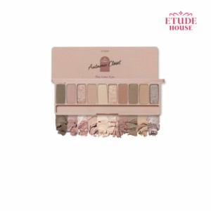 ETUDE HOUSE エチュード プレイカラ #Autumn Closet 1g×10 オータムクローゼット シャドウ パレット アイメイク ブラウン 韓国コスメ 正