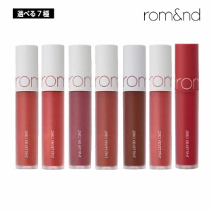 【選べる7種】ROMAND ロムアンド ゼロベルベットティント 5.5g (02/03/04/05//06/10/12) ティント リップ マット rom&nd 口紅 韓国コスメ