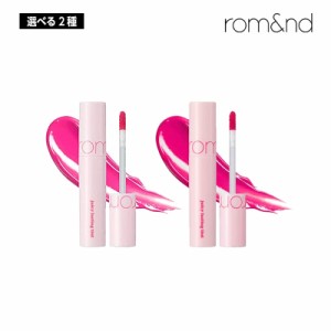 【選べる2色】ROMAND ロムアンド ジューシー ラスティング ティント 5.5g (26/27) リップ ティント rom&nd ブルべ ピンク 韓国コスメ 正