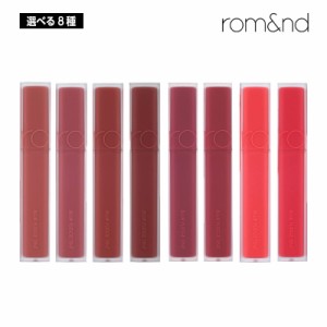 【選べる8種】ROMAND ロムアンド ブラーファッジティント 5g (01/02/03/04/07/08/09/10) リップ ティント rom&nd 口紅 落ちない 韓国コス