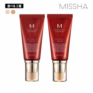 【選べる2種類】MISSHA ミシャ  パーフェクト BBクリーム UV 50ml SPF42/PA+++ (21/23)  部分カバー BB 化粧下地 ベースメイク 韓国コス