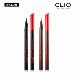 【選べる2種】CLIO clio クリオ  スーパープルーフ ブラッシュ ライナー 0.55ml アイライナー アイメイク ウォータープルーフ 韓国コスメ