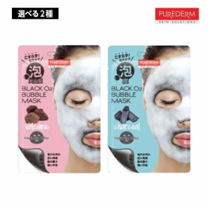 【お試し1枚】PUREDERM ピュアダーム ブラックO2泡マスク 20g 選べる2種 (炭/火山灰) パック シートマスク 毛穴 バブル 炭酸パック  韓国