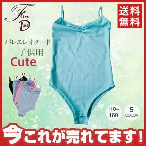 【タイムセール、10倍ポイント】 バレエレオタード 子供用 ジュニア キャミソール キッズ 演出服 スカートなし 練習用 ダンス衣装 ストレ