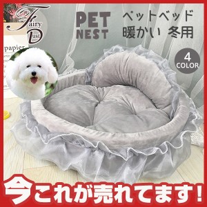 【タイムセール、10倍ポイント】ペットベッド 犬 猫ハウス 犬猫用 暖かい 寝袋 ドックベッド 冬用 楽々 マット レース おしゃれ 可愛い 