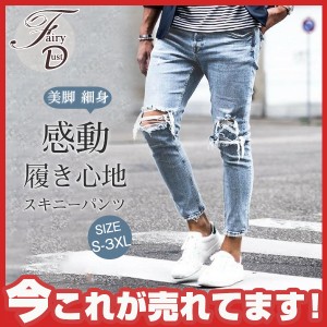 【タイムセール、10倍ポイント】 スキニーパンツ メンズ ストレッチ スキニー ダメージ加工 スキニーデニムパンツ ジーンズ デニムパンツ