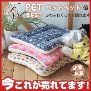 【タイムセール、10倍ポイント】ペットベッド 犬 猫 犬猫用 暖かい 寝袋 ドックベッド 冬用 マット おしゃれ かわいい ペットグッズ 寝具