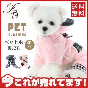 【タイムセール、10倍ポイント】ペット服 犬服 ボア 冬服 秋冬新作 パーカー 2カラー フード付き 超小型犬 小型犬 中型犬 かわいい 防寒 