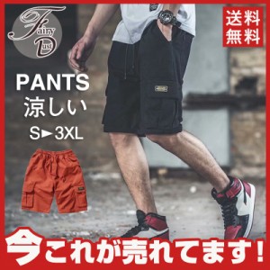 【タイムセール、10倍ポイント】 ハーフパンツ メンズ 5分丈 カーゴパンツ ショートパンツ 短パン 大きいサイズ 半ズボン ボトムス ゆっ