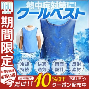 【タイムセール、10倍ポイント】 クールベスト 空調作業服 冷却ベスト 水冷服 電気保冷剤不要 夏冷感作業服 アイスベスト 空調インナー 