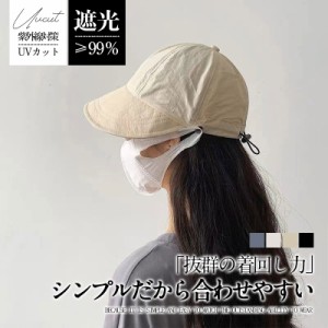 【タイムセール、10倍ポイント】 帽子 レディース キャップ UVカット サファリハット 小顔効果 折りたたみ 母の日 春 夏 韓国風 つば広 