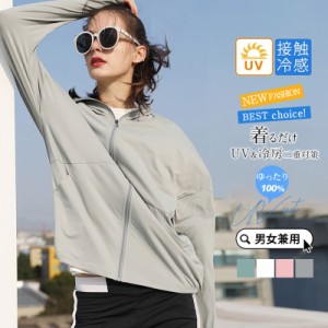 【タイムセール、10倍ポイント】 パーカー ラッシュガード 日焼け防止服 レディース メンズ UV対策 接触冷感 涼しい 通気 薄手 自転車用 