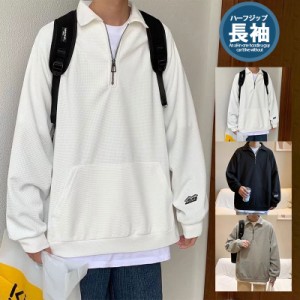 【タイムセール、10倍ポイント】 トレーナー メンズ パーカー POLOシャツ 長袖 春服 ポロシャツ ハーフジップ ゆったり 秋服 ビッグシル