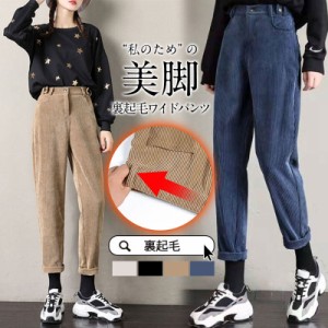 【タイムセール、10倍ポイント】テーパードパンツ レディース 裏ボア 裏起毛 テーパード ストレッチパンツ ズボン サルエルパンツ おしゃ