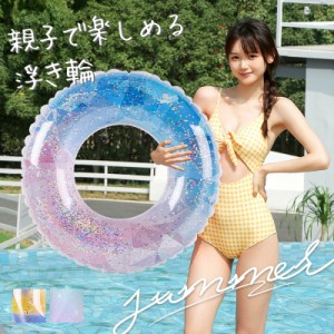 浮き輪 90cm 大人用 子供 うきわ キラキラ 星空 スイミング 浮具 プール 水泳 水遊び 海水浴 夏グッズ 親子 海水 淡水