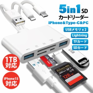 【タイムセール、10倍ポイント】 sdカードリーダー iphone 相互転送 5in1 iPhone15対応 1TB対応 充電可能 microSD usb type