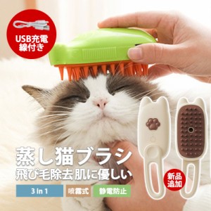 【タイムセール、10倍ポイント】  猫 ブラシ 猫ブラシ ペットブラシ 噴霧 ペット ブラシ  猫用ブラシ マッサージブラシ 犬 多機能 静電気