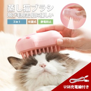 【タイムセール、10倍ポイント】 猫 ブラシ 猫ブラシ ペットブラシ 噴霧 ペット ブラシ  猫用ブラシ マッサージブラシ 犬 多機能 静電気