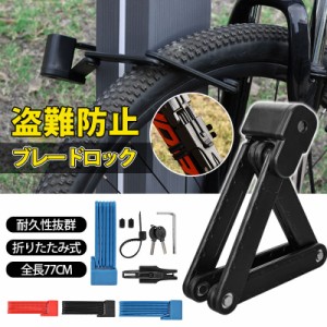 自転車 盗難 防止の通販｜au PAY マーケット