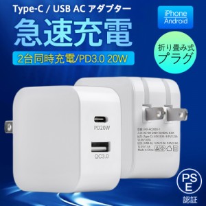 【タイムセール、10倍ポイント】 ACアダプター スマホ充電器 PD iPhone QC3.0 USB 急速充電器 20w Type-c 2ポート チャージャー 高