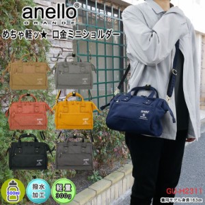 anello GRANDE 口金ミニショルダー 2way ショルダーバッグ サブバッグ 斜め掛け 口金 軽量 A5 小さめ 通勤 通学 旅行 おしゃれ カジュア