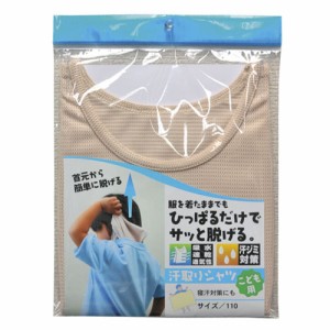 子供用 汗取りシャツ 子供用 90(1枚入)   いつもサラサラ消臭汗取りシャツ 汗取りインナー 汗じみ防止 背中