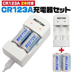 CR123A充電池 2個付き CR123A USB充電器 microUSBケーブル バッテリーチャージャー カメラ用充電池 カメラ用 充電式 繰り返し 充電機 コ