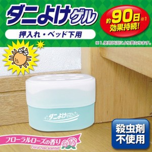 ダニよけゲル 押入れ ベッド下用 ダニ 置き型芳香剤 置き型 芳香剤 ミント 殺虫剤不使用 忌避