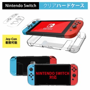 Nintendo switch クリスタルケース 透明カバー 任天堂スイッチ switch ケース ハードケース 保護ケース カバー スムーズタッチ 高透過率 