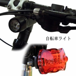 自転車用 ヘッドライト リア用フラッシュ 安全灯 セット LED 自転車 ジョギング 登山 ベビーカー 防水 安全 夜間