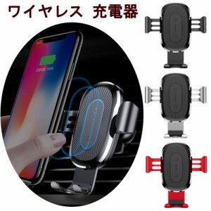 Qi ワイヤレス 充電器 車載ホルダー エアコン吹き出し口タイプ 重力 自動調整 スマホホルダー スマホ 充電器