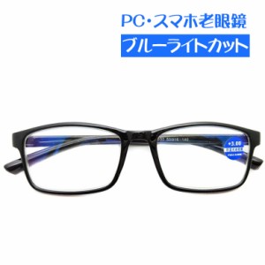 pcメガネ ブルーライトカット メガネ 眼鏡 老眼鏡 度入り UVカット 紫外線カット パソコン用メガネ 老眼 輻射防止 目に優しい おしゃれ 