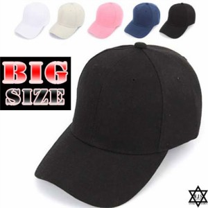 メンズ キャップ 大きい XL 大きい帽子 ビックサイズ 無地 ベースボールキャップ 帽子  b系 ヒップホップ ストリート系 ファッション メ