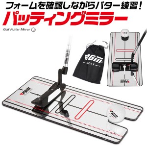 パッティングミラー ゴルフ パター 練習 鏡 パター矯正ミラー パター練習器具 室内 屋外 パットゴルフ 練習マット ゴルフ用品